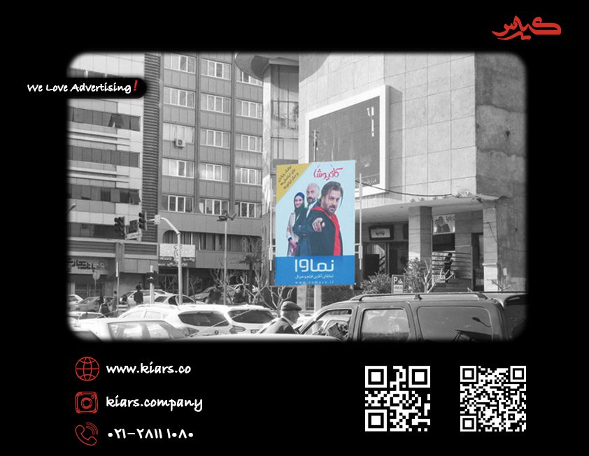 بهشتی قبل تقاطع میرزای شیرازی مجاور سینما آزادی