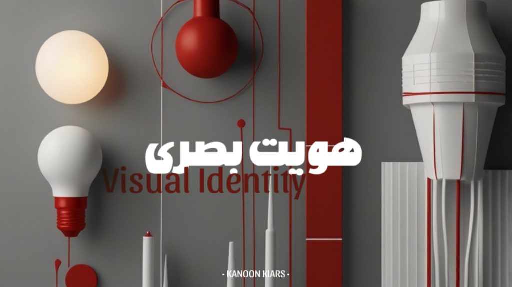 اهمیت هویت بصری در برندیگ