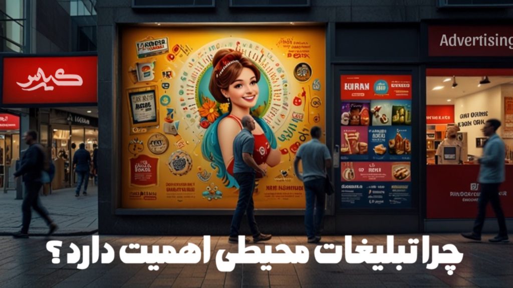 اهمیت بیلبورد