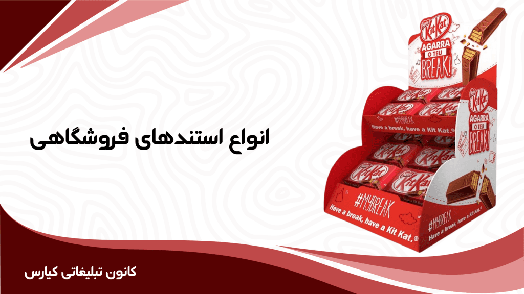 انواع استند ها