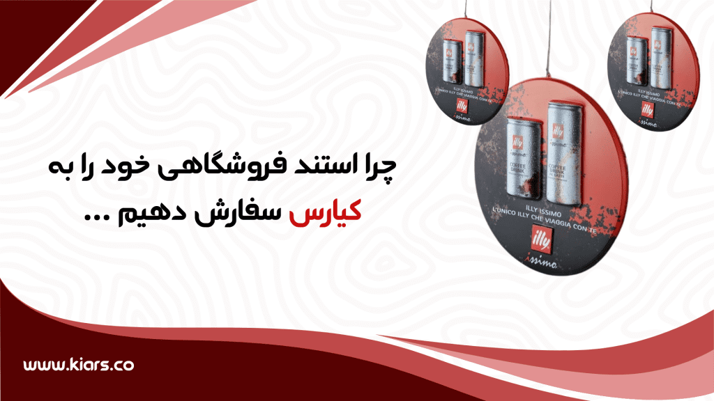 سفارش استند فروشگاهی