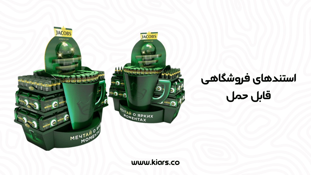 استندهای قابل حمل