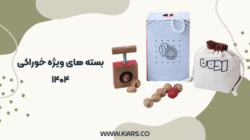 هدایای تبلیغاتی خوراکی 