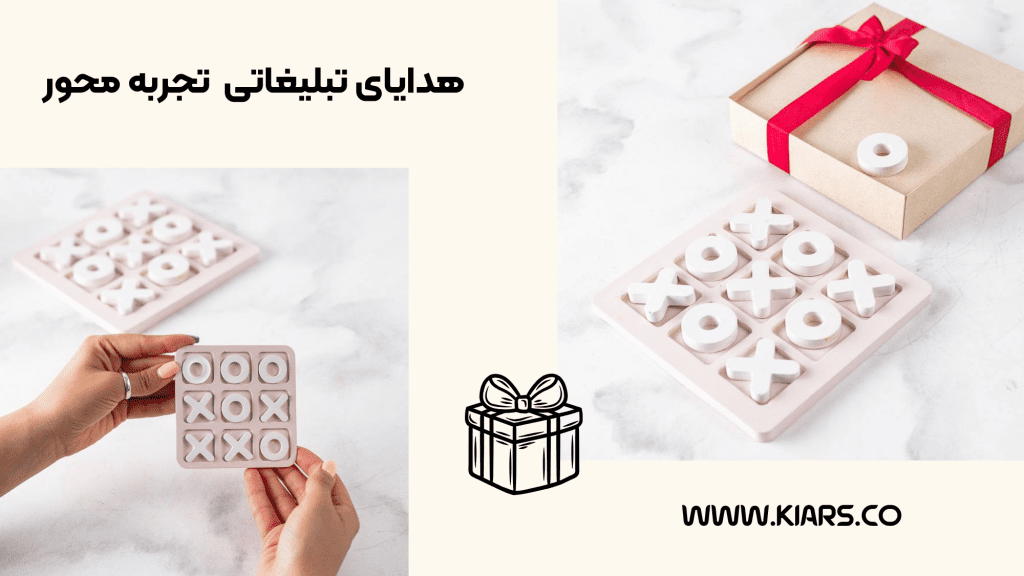 هدایای تبلیغاتی تجربه محور 
