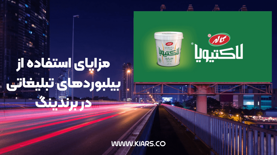 مزایای استفاده از بیلبورد