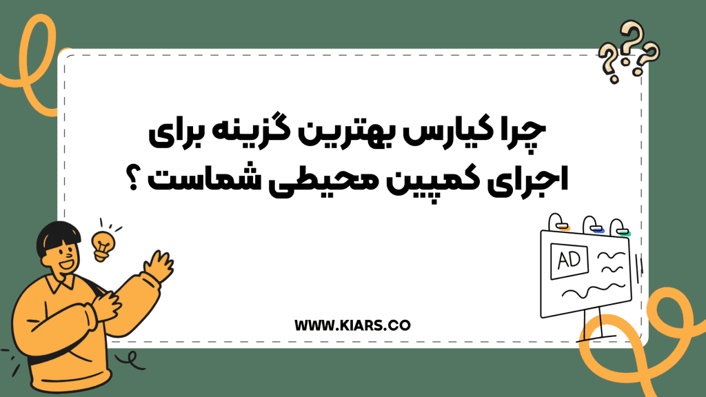 اجاره بیلبورد با بهترین قیمت
