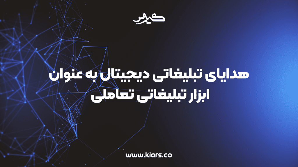 سفارش هدایای تبلیغاتی 