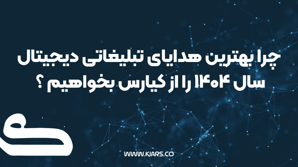 ثبت سفارش هدایای تبلیغاتی ۱۴۰۴