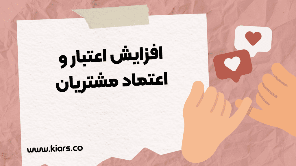 افزایش اعتبار سایت