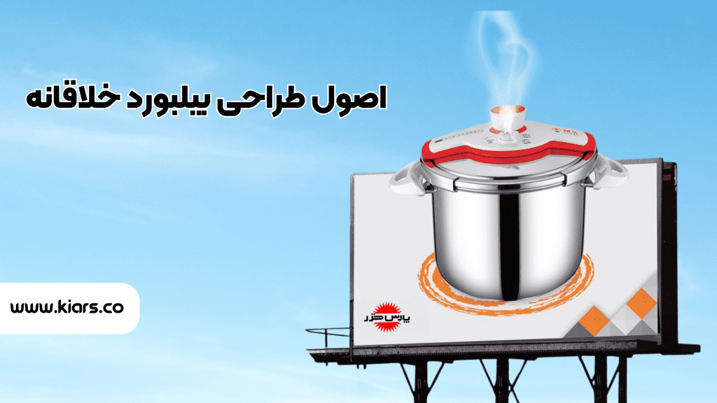 اصول طراحی خلاقانه