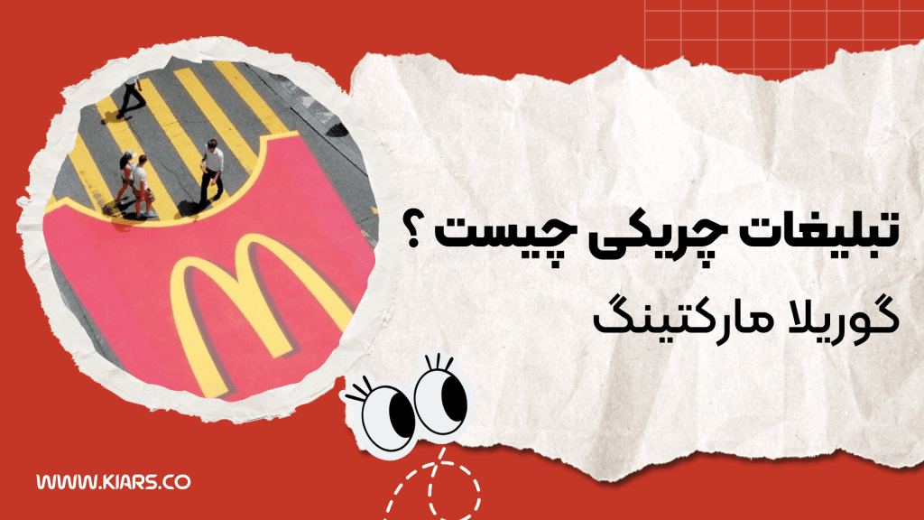 تبلیغات چیریکی چیست ؟