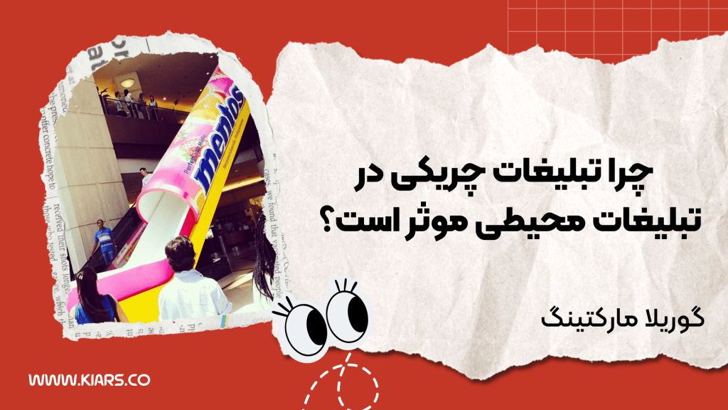 تاثیر گوریلا مارکتینگ