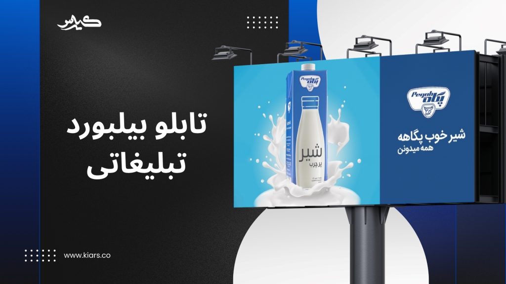 تبلیغاتی بیلبوردی در تهران